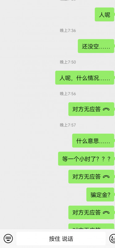 曝光一个骗定金的骗子 大家多多小心